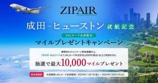 JALカード、ZIPAIRウェブサイトでの決済で最大10,000マイルを進呈ヒューストン線就航記念