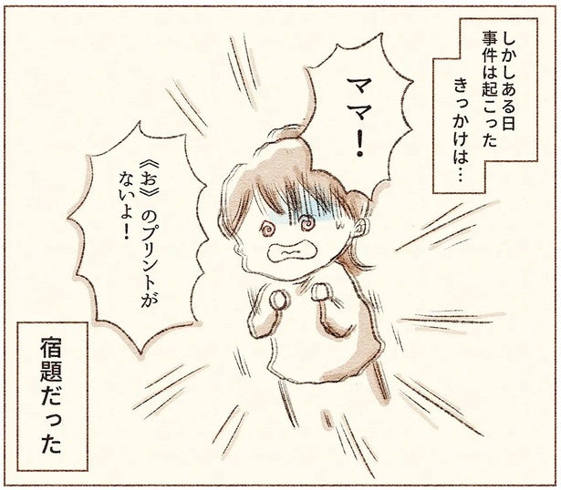 【漫画】「いぎだぐない」ただごとではない様子の小1娘…登校を嫌がる理由は？