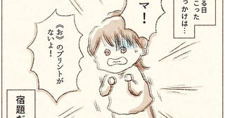 【漫画】「いぎだぐない」ただごとではない様子の小1娘…登校を嫌がる理由は？