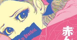 【東京都豊島区】楳図かずお画業70周年『赤んぼ少女』限定ショップが登場
