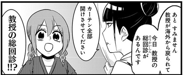 まるでおっちゃんの顔出し挨拶！「教授の総回診」が想像と違った／腸よ鼻よ08（1）