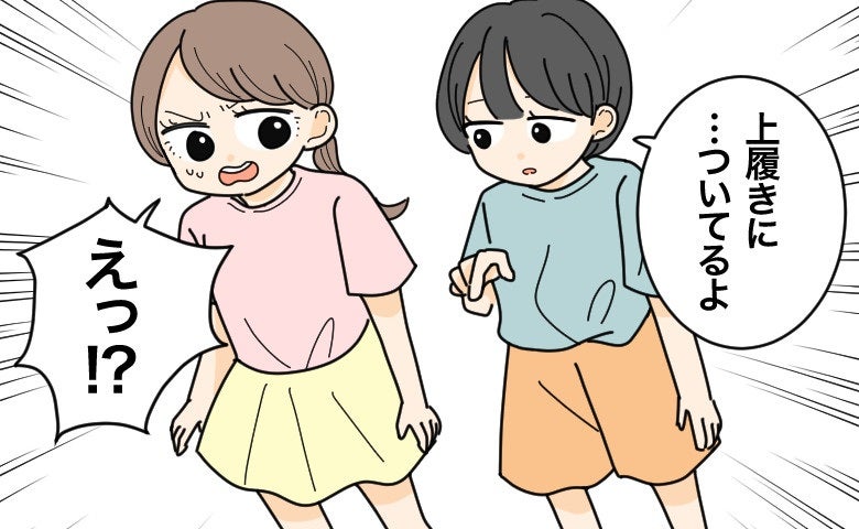 「上履きに…ついてるよ」立ち上がった私の足元を見た友人⇒その視線の先に…青ざめた