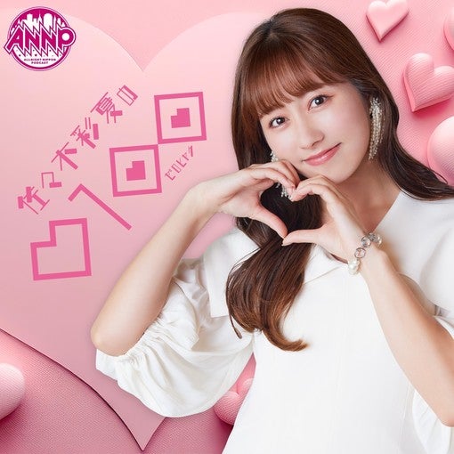 佐々木彩夏、『オールナイトニッポンPODCAST 佐々木彩夏の０１００』1周年記念公開収録を開催！
