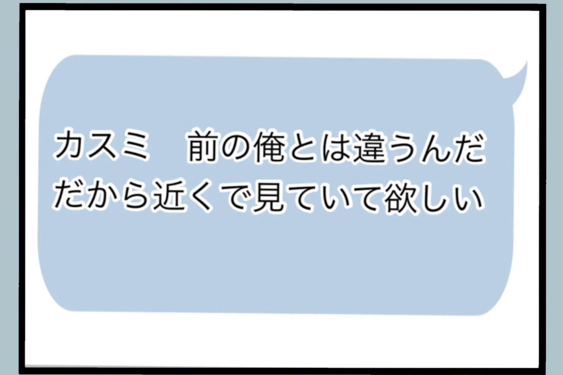 「返事がきた！」変わった姿を見せたい夫 1ヶ月半ぶりの帰宅…でも“お試し1週間”【夫から脱却できますか？ Vol.126】