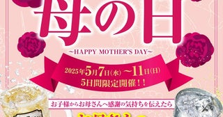"お母さんの飲み放題"が無料に！かみむら牧場でお得な母の日キャンペーン開催中だよ。