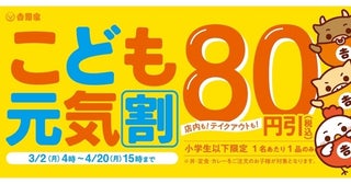 「春休みの救世主、きた！」吉野家でお子様80円引き＆朝活クーポン配布。“家計応援”が凄すぎて毎日通いたいレベル！