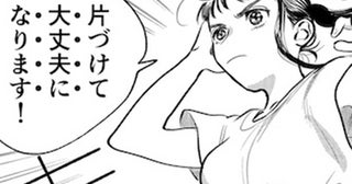 「片づけて"大丈夫"になりたい！」物が溢れかえる部屋で一念発起!?“大丈夫になりたい”想いに共感する読者が続出【作者に聞いた】