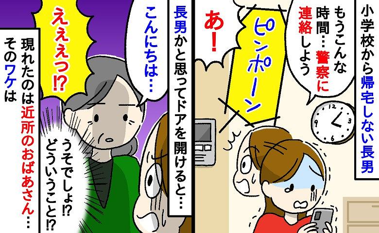 息子が帰宅せず「警察に連絡すべき…？」心配する母親→ご近所さんが家に来て…驚愕の事実が明らかに！