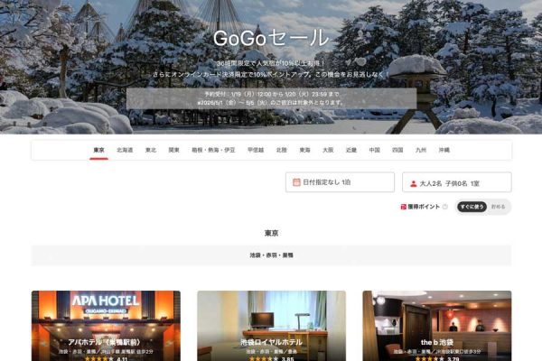 ヤフートラベル、「GoGoセール」開催中1月20日まで