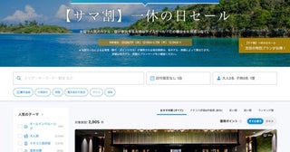 一休、「サマ割 一休の日セール」を開催7月9日まで