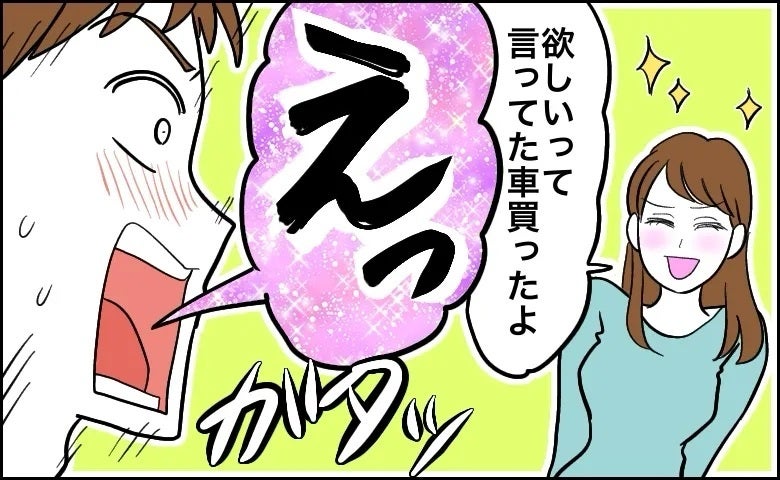 妻「車、買ってきたよ」えぇ！？欲しいと言っていた名車を！？誕生日に…妻から衝撃報告！？