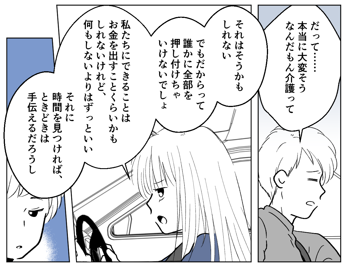 ＜実家、老老介護の危機！＞妻「飲み会減らせばいい」え～ムリムリムリ！【第5話まんが：弟の気持ち】