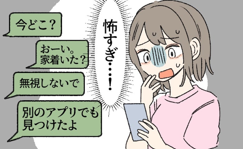 「別のアプリでも見つけたよ♡」初対面なのに異常な距離感！？誠実だと思っていた彼のゾッとする本性