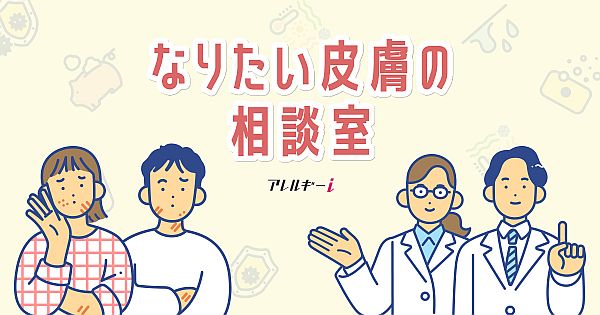 皮膚について考える「なりたい皮膚の相談室」公開。皮膚を見直すきっかけに