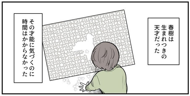 うちの息子は「生まれつきの天才児」！ 才能を伸ばしたい母親の暴走／あなたの正義 わたしの絶望（9）