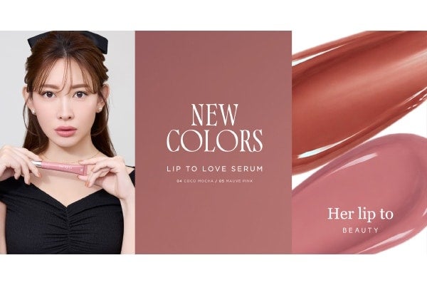 モダンな秋カラーで唇にシーズンムードを。Her lip to BEAUTYの美容成分90％以上配合リップに新色が登場