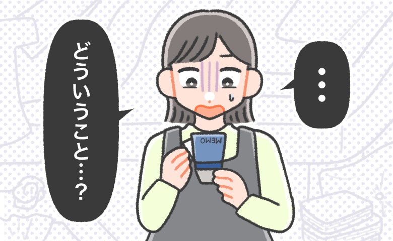 「見なければよかった…」夫の部屋で偶然見つけたメモ帳。軽い気持ちで開いた妻は言葉を失った