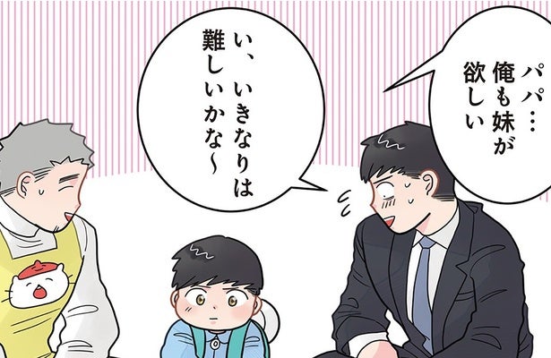 【漫画】「どっかにいない？」妹が欲しくなった息子の真剣すぎる質問に父親の反応は…／実録 保育士でこ先生5(52)