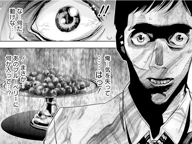 【漫画】ブルーベリーを食べて気を失い、目覚めると動けない！ 引っ越してきた一家を襲った人物は…