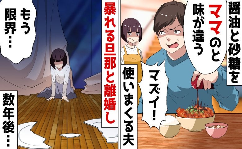 「まずいメシで長生きしたくない」逆ギレ離婚した元夫→3年後、変わり果てた姿で再会。復縁迫られ！？