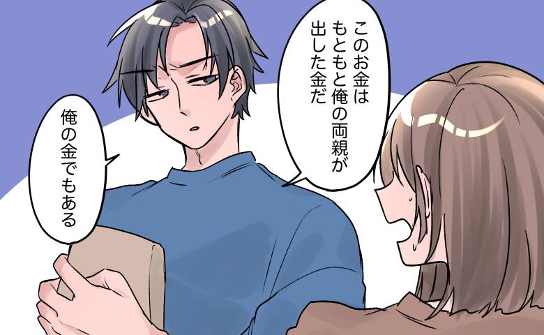 「俺の親が出した金は俺の金」結納金で勝手に買い物する夫に妻が募らせた不信感