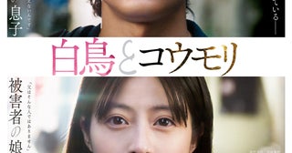 松村北斗＆今田美桜、容疑者の息子と被害者の娘に…「白鳥とコウモリ」本予告＆ビジュアル公開
