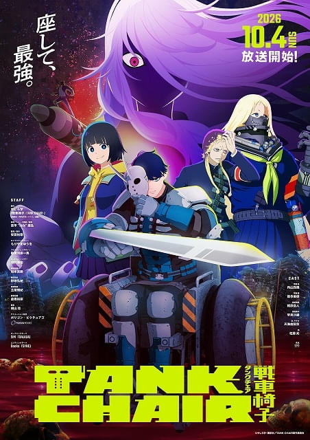 「TANK CHAIR‐戦車椅子‐」10月4日放送開始天海由梨奈、佐藤元が出演OP主題歌をSiM、ED主題歌をDaokoが担当メインPVなども公開