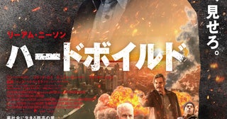 藤岡弘、が「最期の男の決意・決断・生き様に魅せられた」と絶賛！リーアム・ニーソン主演「ハードボイルド」キービジュアル＆特報公開