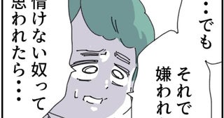 「嫌われたら…」筋トレに夢中で妻を怒らせ悩む夫→ジム仲間の助言で不安に…＜筋トレに沼りすぎる夫＞