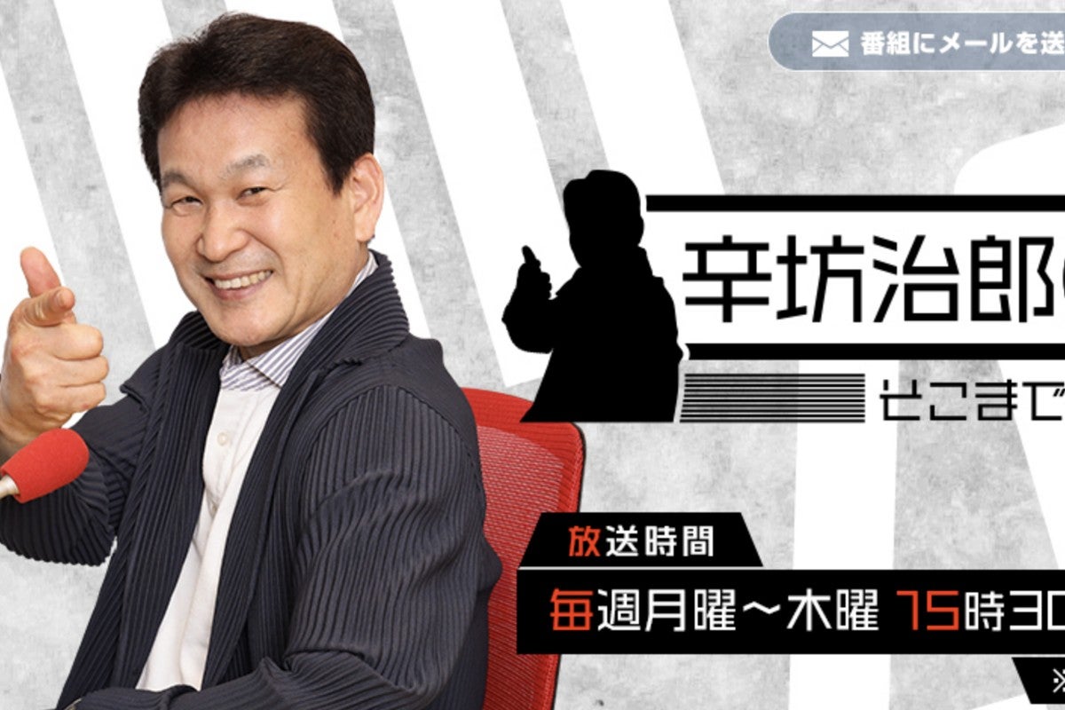 「現代社会にはそぐわない」辛坊治郎氏ラジオでの「愚妻」発言に賛否勃発…“本来の意味”に「女性差別とは関係ない」の声も