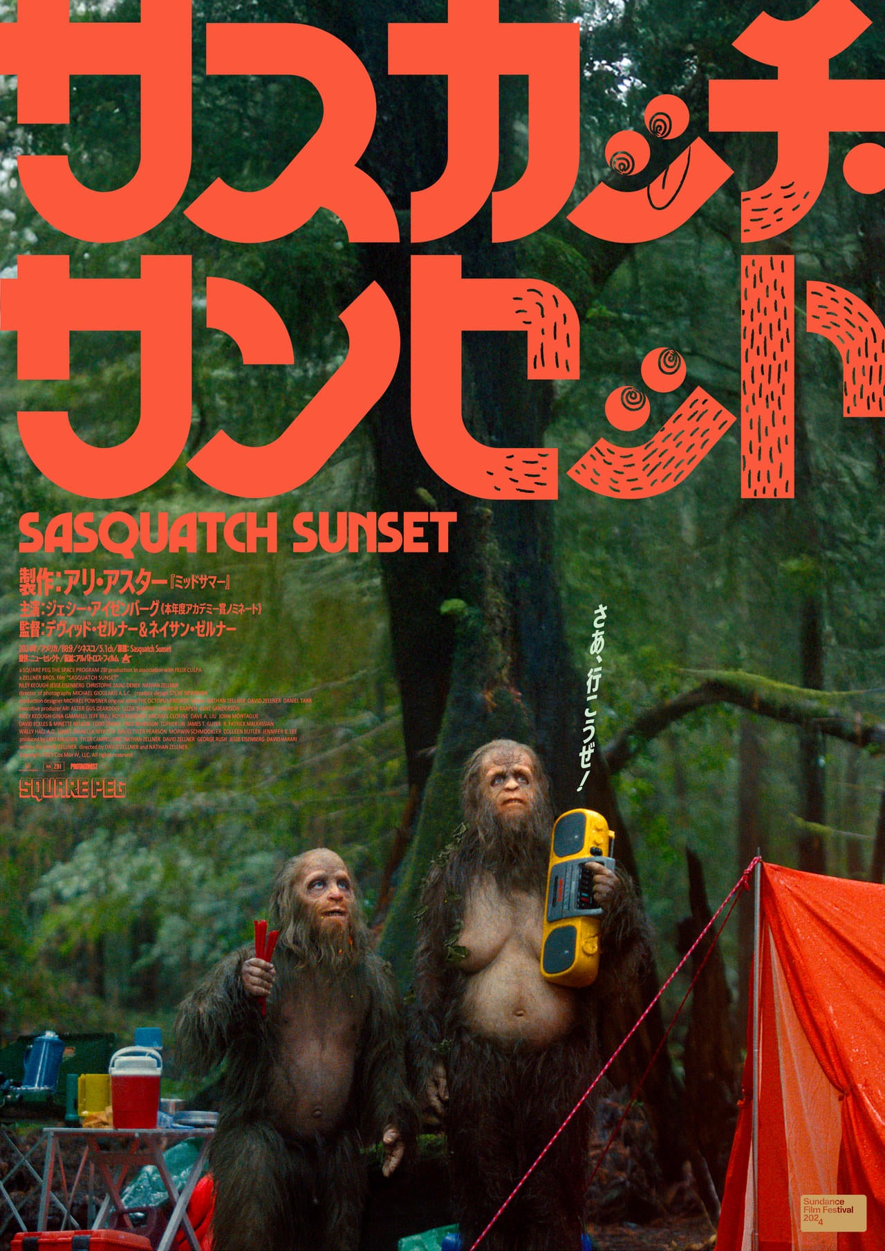 ジャングルキャンプ女子ヌード これがジェシー・アイゼンバーグ⁉キャストが大変貌「サスカッチ・サンセット」メインビジュアル公開【本予告も完成】 - Ameba News  [アメーバニュース]