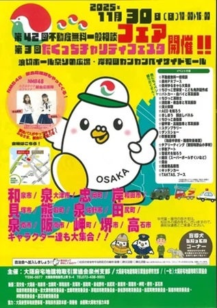 【大阪府岸和田市】チャリティーイベント「第3回たくっちチャリティフェスタ！」開催。献血バスが登場