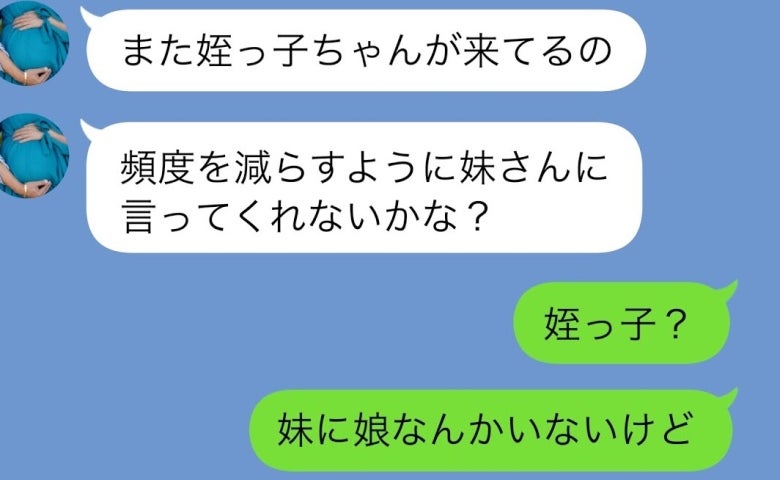 義妹「今日も姪っ子よろしく！」単身赴任中の夫に相談すると「妹に子どもはいない」義実家が大修羅場に