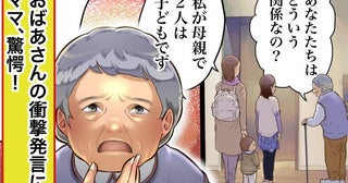 10歳差きょうだいはかわいそう！？見知らぬおばあさんにかけられた言葉にショック！さらに娘に…