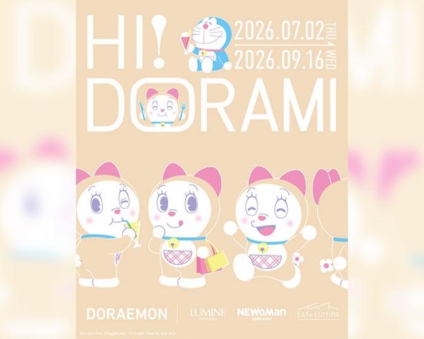 ルミネ新宿ほかにドラミの限定メニュー＆アイテムが登場！約40店舗が参加する初の大型イベント「HI！DORAMI」開催