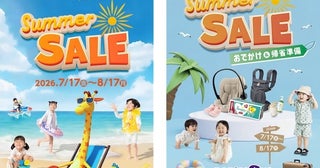 キター！おもちゃもベビー用品もお得！トイザらス「サマーセール」が7/17から、最大50%OFFの前夜祭も