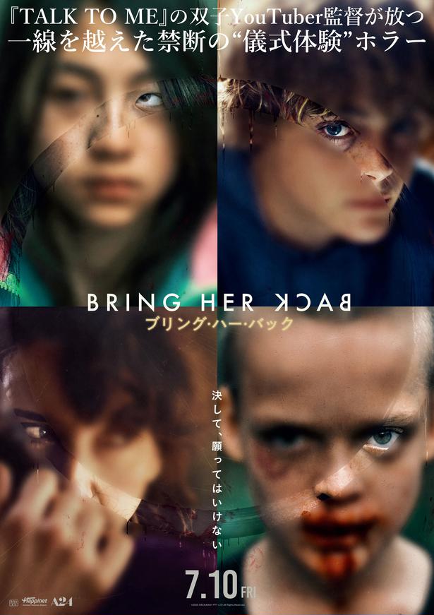 『ブリング・ハー・バック』禁断の“願い”に翻弄される登場人物たちのキャラクタービジュアルが公開