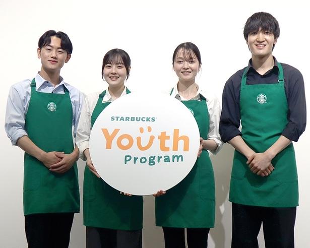 従業員の7割が若手――スターバックスが若い世代の未来をサポート「Starbucks Youth Program」開始への思い