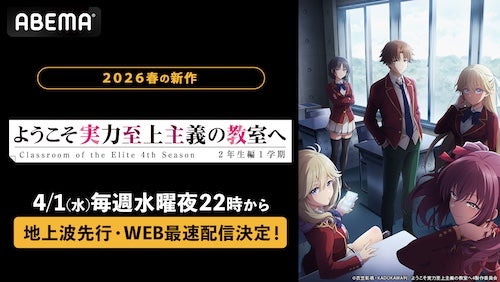  人気学園黙示録最新作、ABEMAで地上波先行・WEB最速配信 