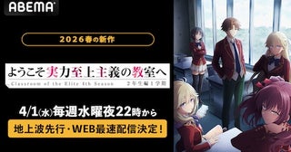  人気学園黙示録最新作、ABEMAで地上波先行・WEB最速配信 