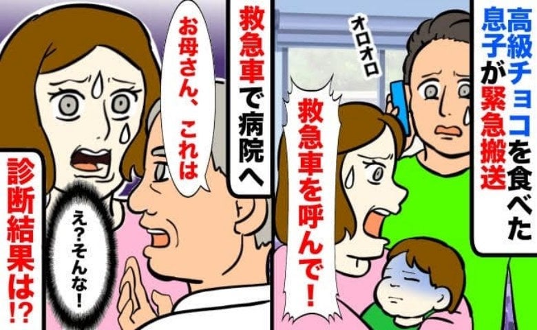 医師「お母さん…」高級チョコを1つ食べて意識もうろうの息子→救急搬送され、入院までする事態に！？