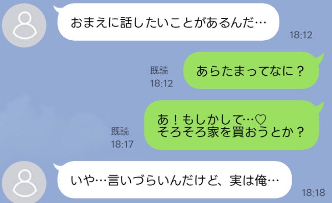 「話があるんだ…実は…」突然自分の秘密を告げてきた夫→衝撃の告白に私は頭が真っ白に…！