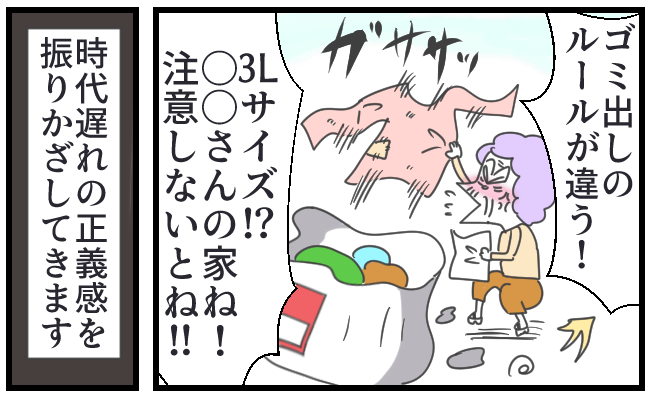 「ゴミ袋を勝手に開けて犯人捜し！？」一線を越えてくる時代錯誤な隣人トラブル【体験談】