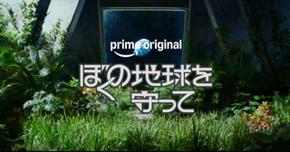 前世の記憶が、現世の運命を動かす――広瀬アリス主演「ぼくの地球を守って」スーパーティザー映像公開