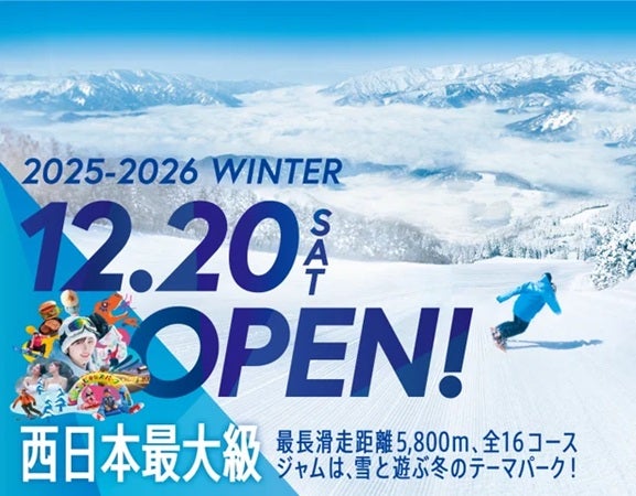 【福井県勝山市】「スキージャム勝山」に新エリアや新アクティビティが登場！雪時間を楽しもう