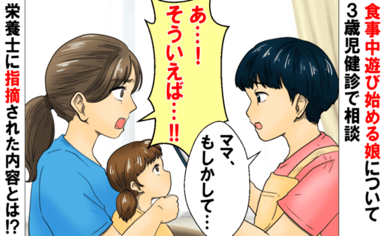 「ママのせいかもよ？」食事中ウロウロする娘→栄養士に相談すると目からウロコ！ショックを受けたワケ