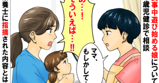 「ママのせいかもよ？」食事中ウロウロする娘→栄養士に相談すると目からウロコ！ショックを受けたワケ