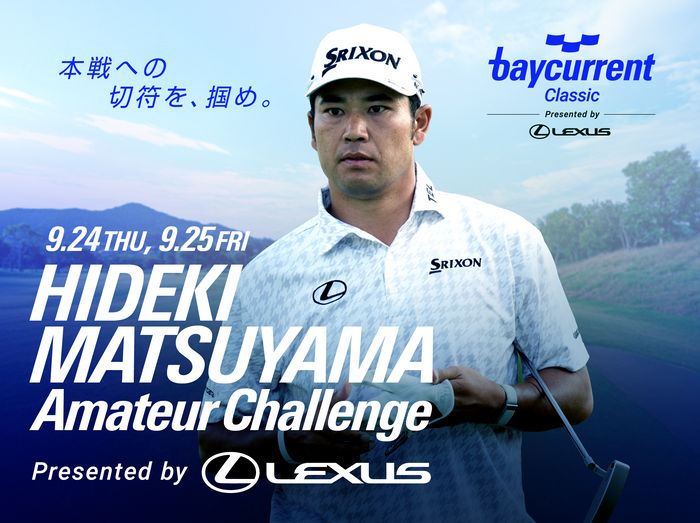 松山英樹が今年も日本開催PGAツアー参戦へアマ予選会は2日間に拡大「大きな刺激を与えられる」