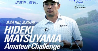 松山英樹が今年も日本開催PGAツアー参戦へアマ予選会は2日間に拡大「大きな刺激を与えられる」