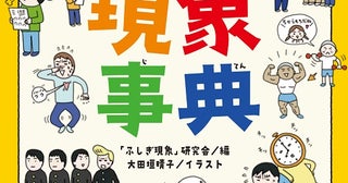 「大人も知らない」シリーズ身近な「あるある」現象を端的に解説